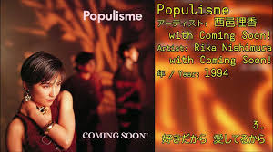 [1994] Rika Nishimura (西邑理香) with Coming Soon! - Populisme [Full Album]