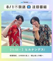 マイナビニュース | 毎日当たるプレゼントキャンペーン実施中 on X: \\＼ きょう1日放送の注目番組📺／ 🕒11:55～ ヒルナンデス! 🔻 相葉雅紀、『ヒルナンデス!』ロケに初登場 20年来の友人・横山裕と沖縄へ https://t.co/zJD6BDHhVm 🕒22:00～  ダウンタウンDX 🔻浜田雅功 ...