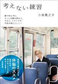 考えない練習』｜感想・レビュー・試し読み - 読書メーター